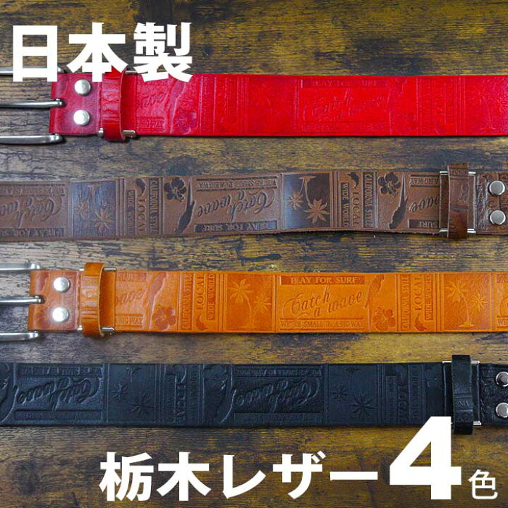 楽天市場 本革ベルト 栃木レザーベルト イタリアンレザー 日本製 4色展開 幅40mm エンボス バックル 型押しレザーベルト 牛革ベルト 皮 厚め 極厚革 メンズ レディース おしゃれ ビジネス カジュアル ハンドメイド 代 30代 40代 50代 60代 ファッション 誕生日 母 楽天市場 本革ベルト 栃木レザーベルト イタリアンレザー 日本製 4色展開 幅40mm エンボス バックル 型押しレザーベルト 牛革ベルト 皮 厚め 極厚革 メンズ レディース おしゃれ ビジネス カジュアル ハンドメイド 代 30代 40代 50代 60代 ファッション 誕生日 母