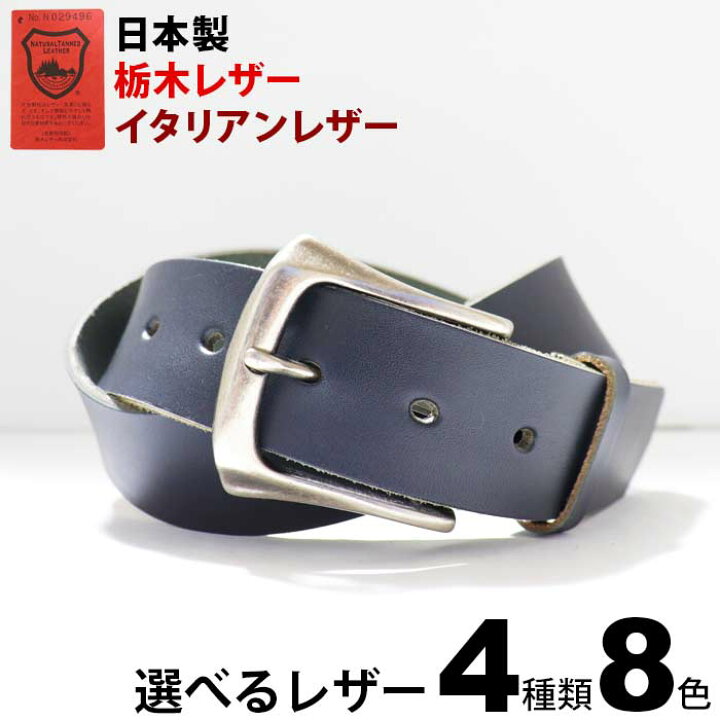 楽天市場 本革ベルト 栃木レザーベルト イタリアンレザー 日本製 長さ調節可能 革4種 9色展開 幅40mm フィン バックル レザーベルト 牛革 ベルト 皮 厚め 極厚革 メンズ レディース おしゃれ ビジネス カジュアル ハンドメイド ブランド 代 30代 40代 50代 60代