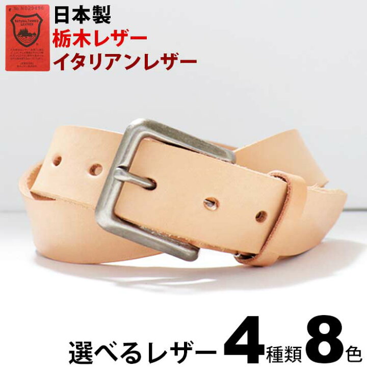 楽天市場 本革ベルト 栃木レザーベルト イタリアンレザー 日本製 長さ調節可能 革4種 8色展開 幅35mm ハーネス バックル レザーベルト 牛革 皮 厚め 極厚革 メンズ レディース おしゃれ カジュアル ハンドメイド 代 30代 40代 50代 60代 ファッション 誕生日