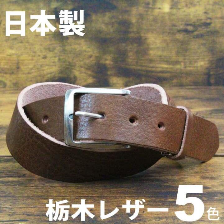 楽天市場 本革ベルト 栃木レザーベルト イタリアンレザー 日本製 長さ調節可能 5色展開 幅40mm ハーネス バックル レザーベルト 牛革ベルト 皮 厚め 極厚革 メンズ レディース おしゃれ ビジネス カジュアル ハンドメイド 代 30代 40代 50代 60代 ファッション 父の