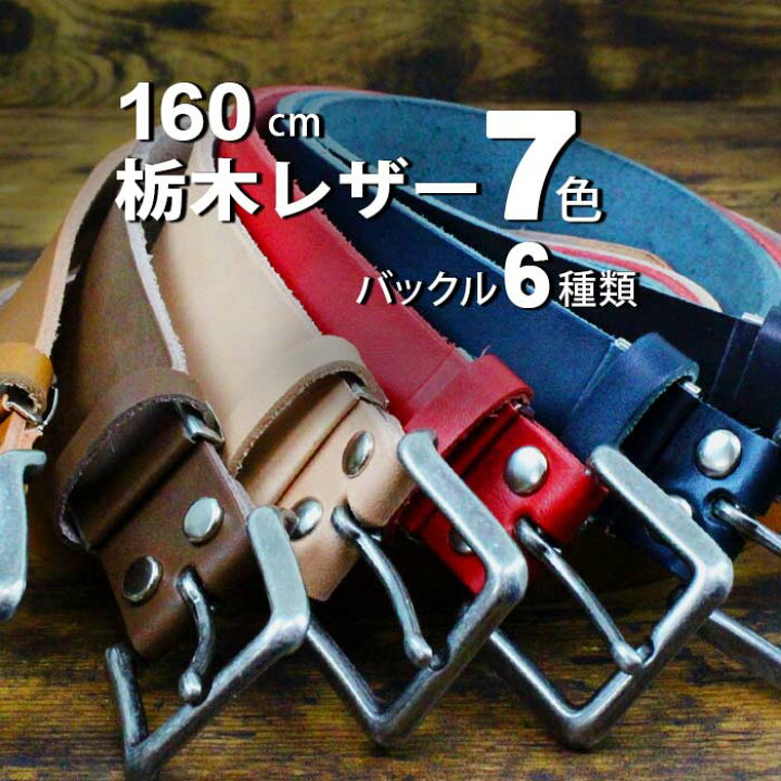 楽天市場 本革ベルト 栃木レザーベルト 日本製 7色展開 幅35mm メンズカジュアルロング バックル6種 レザーベルト 牛革ベルト 皮 厚め 極厚革 メンズ レディース おしゃれ ビジネス カジュアル ハンドメイド 代 30代 40代 50代 60代 ファッション誕生日 ギフト 母