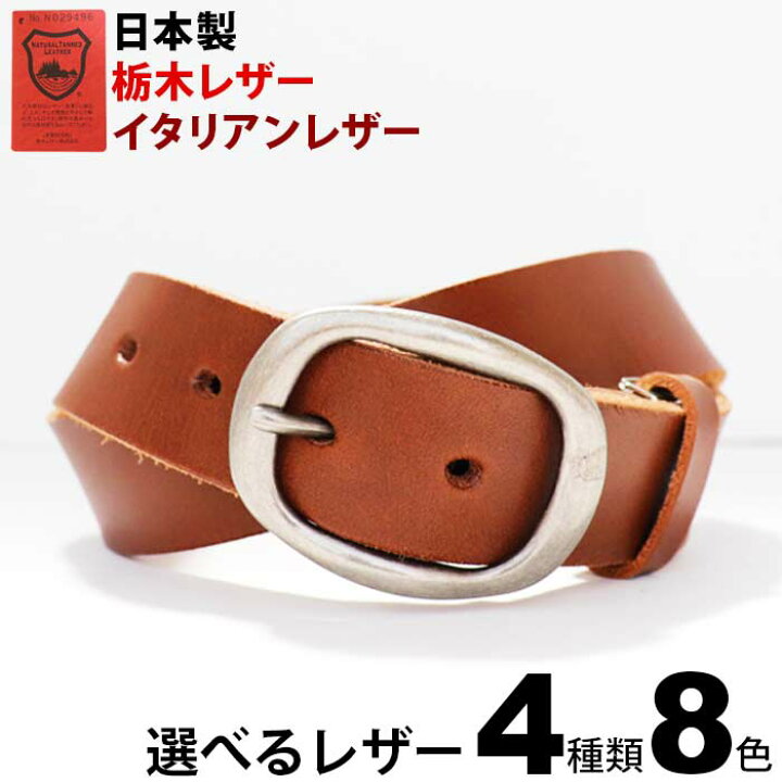 楽天市場】栃木レザー ベルト メンズ 本革 35mm イタリアンレザー 日本  