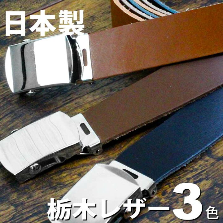 楽天市場 本革ベルト 栃木レザーベルト 日本製 3色展開 幅25mm 穴がないベルト Sil G I バックル レザーベルト 牛革ベルト 皮 薄め 極厚革 メンズ レディース おしゃれ ビジネス カジュアル ハンドメイド 代 30代 40代 50代 60代 ファッション誕生日 ギフト 母の