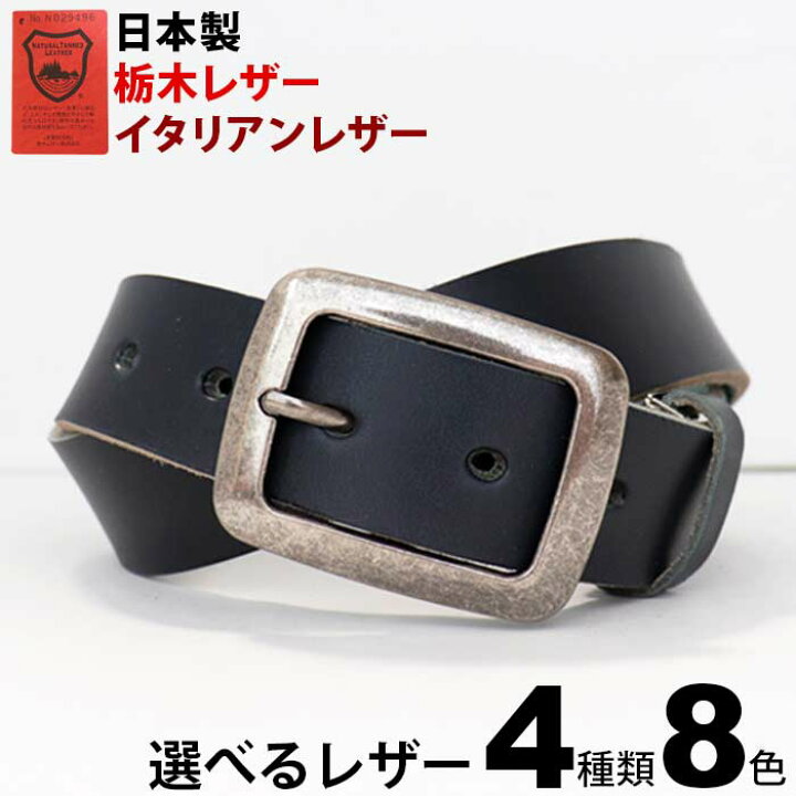 楽天市場 本革ベルト 栃木レザーベルト イタリアンレザー 日本製 長さ調節可能 革2種 6色展開 幅35mm シンプル バックル レザーベルト 牛革 ベルト 皮 厚め 極厚革 メンズ レディース おしゃれ ビジネス カジュアル ハンドメイド ブランド 代 30代 40代 50代 60代