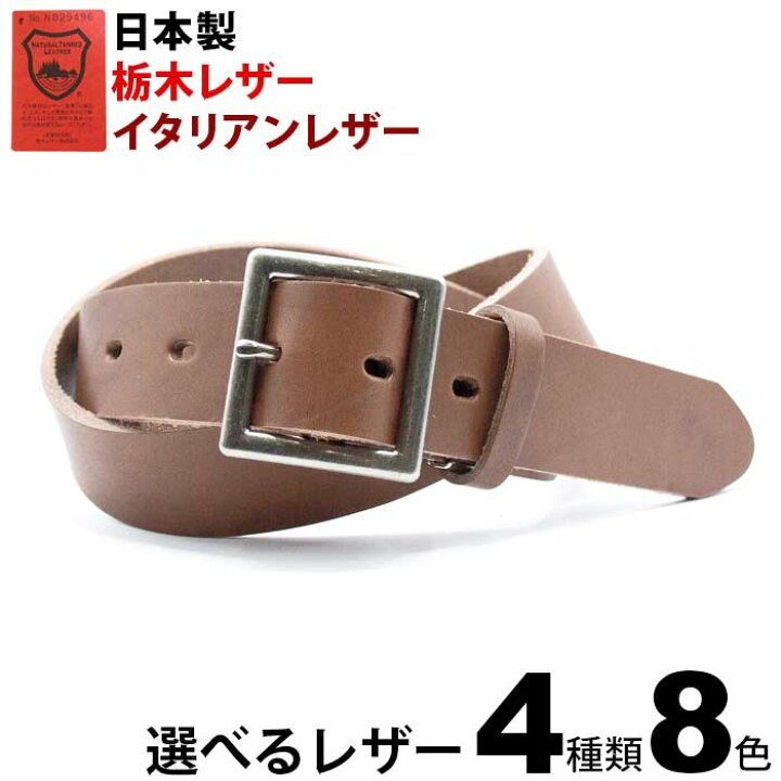 楽天市場 本革ベルト 栃木レザーベルト イタリアンレザー 日本製 長さ調節可能 革2種 7色展開 幅35mm スクエア ギャリソン バックル レザー ベルト 牛革ベルト 皮 厚め 極厚革 メンズ レディース おしゃれ ビジネス カジュアル ブランド 代 30代 40代 50代 60代