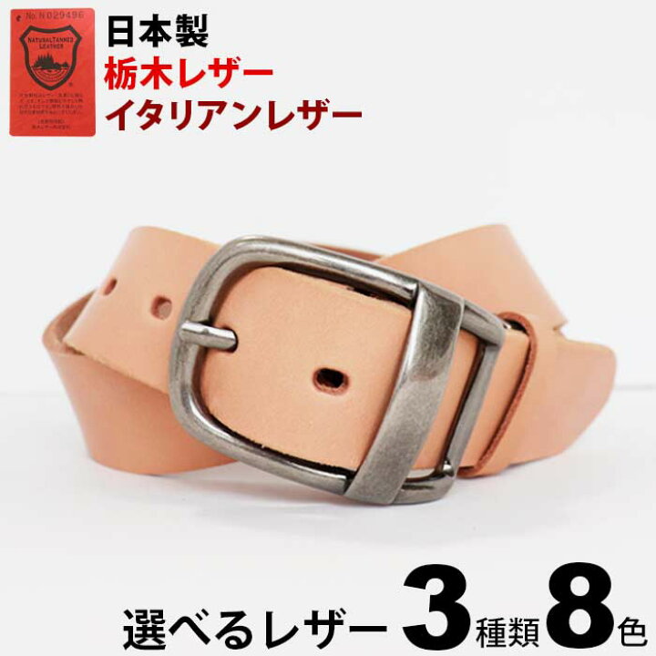 楽天市場 本革ベルト 栃木レザーベルト イタリアンレザー 日本製 長さ調節可能 革3種 9色展開 幅40mm トータスシェル バックル レザーベルト 牛革ベルト 皮 厚め 極厚革 メンズ レディース おしゃれ ビジネス カジュアル 代 30代 40代 50代 60代 ファッション 誕生日