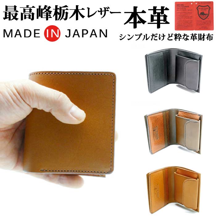 rugged-market: The Tochigi leather short wallet genuine leather cowhide Tochigi leather mini ...