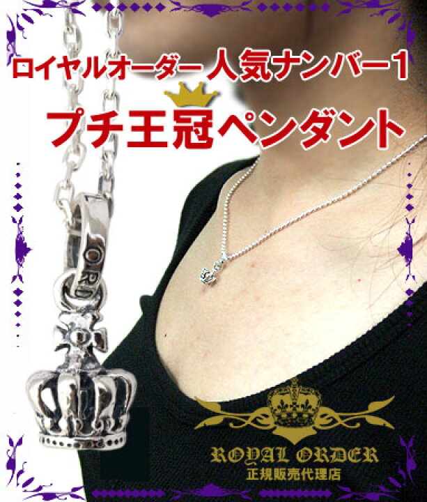 楽天市場】ロイヤルオーダー Royal Order 正規 ネックレス ロイヤル  