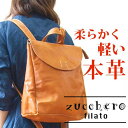 本革リュック レザーリュック 本革 バッグ レディース a4 A4 軽い 柔らかい 革 リュックサック 牛革 レザーバッグ / ズッケロ フィラート 【 ファスナー かわいい 大人可愛い おしゃれ 軽量 くったり くたっと ブランド 誕生日 プレゼント ギフト 旅行 】クリスマス