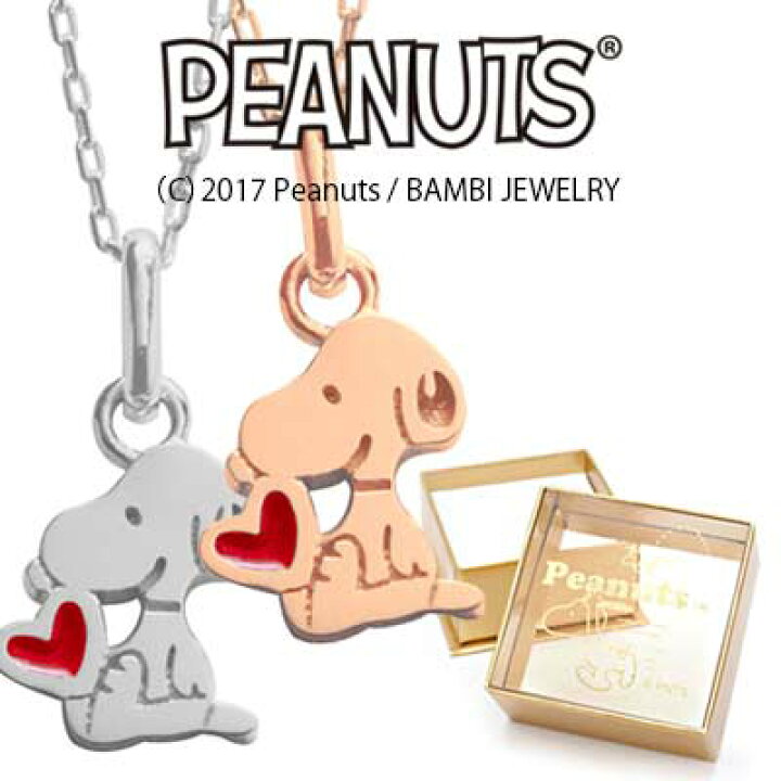 楽天市場 送料無料 K10ゴールド ネックレス スヌーピー プチハートペンダント レディースネックレス おしゃれ かわいい ピーナッツ コミックアート マンガ キャラクター チェーン付 ボックスセット 10k プレゼント 誕生日 ギフト 母の日 Lifestylegoodsラギッド