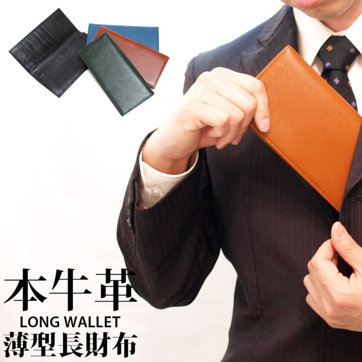 楽天市場 長財布 薄い 本革 財布 スリム ロングウォレット 長サイフ レディース メンズ 薄い ブランド とにかく 使い やすい 長財布 牛革 さいふ 小銭入れ 札入れ 薄型 軽量 軽い カード 大容量 おしゃれ シンプル 人気 ビジネス ギフト 父の日 プレゼント