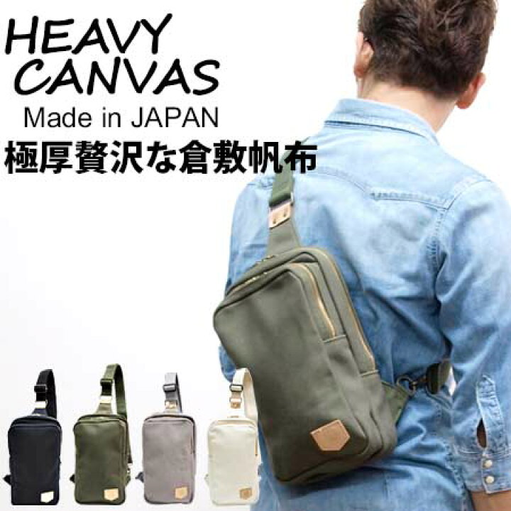 楽天市場 送料無料 極厚の帆布鞄 日本製 倉敷キャンバス 縦型 ワンショルダーバッグ アンダーキャンバス メンズ レディース ボディバッグ 通学 通勤 鞄 かばん 斜めがけ 丈夫 メンズ カジュアルバッグ 人気 代 30代 40代 50代 60代 ファッション ブランド
