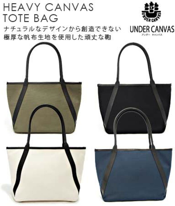 楽天市場 送料無料 帆布鞄 キャンバス トートバッグ 極厚の帆布を使用した 倉敷トートバッグ アンダーキャンバス メンズ レディース 通勤 鞄 かばん 肩がけ 手提げ カジュアルバッグ 人気 代 30代 40代 50代 60代 ファッション ブランド プレゼント 誕生日 ギフト