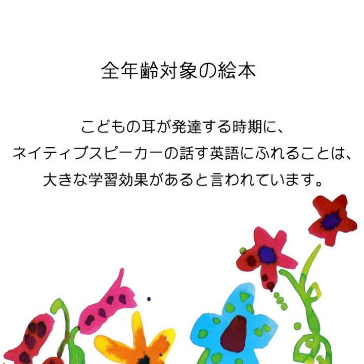 楽天市場 I M The Best の絵本 英語絵本 全年齢対象の絵本 Cd付録付き 知育 学習 園児 保育園 幼稚園 入園入学祝い おすすめ 人気 読み聞かせ かわいい 出産祝い 誕生日 プレゼントに最適 幼児 赤ちゃん あかちゃん学絵本 子供 孫に贈り物 ボードブック ギフト 母の日