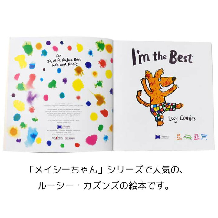 楽天市場 I M The Best の絵本 英語絵本 全年齢対象の絵本 Cd付録付き 知育 学習 園児 保育園 幼稚園 入園入学祝い おすすめ 人気 読み聞かせ かわいい 出産祝い 誕生日 プレゼントに最適 幼児 赤ちゃん あかちゃん学絵本 子供 孫に贈り物 ボードブック ギフト 母の日