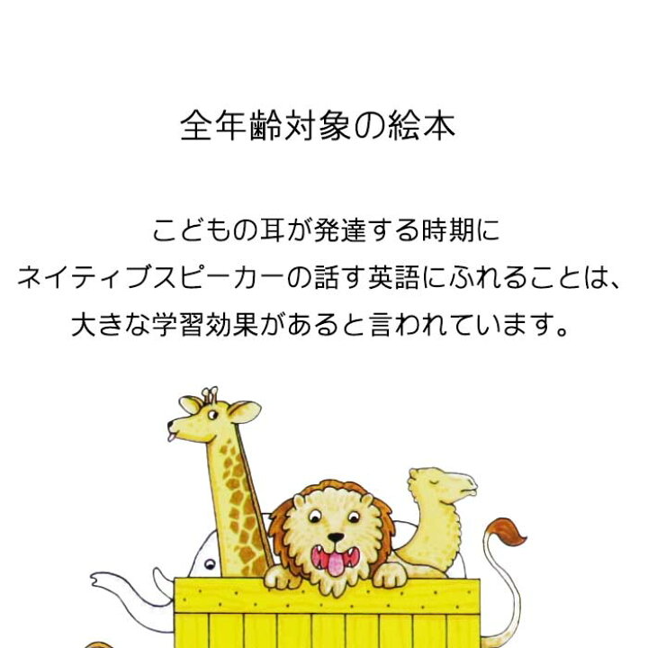 楽天市場 Dear Zoo の絵本 英語絵本 全年齢対象の絵本 Cd付録付き 知育 学習 園児 保育園 幼稚園 入園入学祝い おすすめ 人気 読み聞かせ かわいい 出産祝い 誕生日 プレゼントに最適 幼児 赤ちゃん あかちゃん学絵本 子供 孫に贈り物 ボードブック ギフト クリスマス