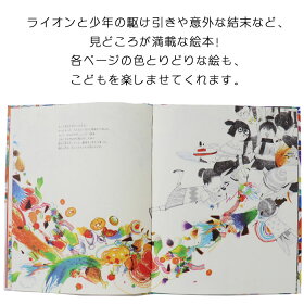 楽天市場 絵のすきなライオン イタリアの絵本 ストーリー絵本 5歳 6歳 向け絵本 知育 学習 園児 小学生 入園入学祝い おすすめ 人気 読み聞かせ かわいい 出産祝い 誕生日 プレゼントに最適 幼児 赤ちゃん あかちゃん学絵本 子供 孫に贈り物 ボードブック ギフト 楽天市場 絵のすきなライオン イタリアの絵本 ストーリー絵本 5歳 6歳 向け絵本 知育 学習 園児 小学生 入園入学祝い おすすめ 人気 読み聞かせ かわいい 出産祝い 誕生日 プレゼントに最適 幼児 赤ちゃん あかちゃん学絵本 子供 孫に贈り物 ボードブック ギフト