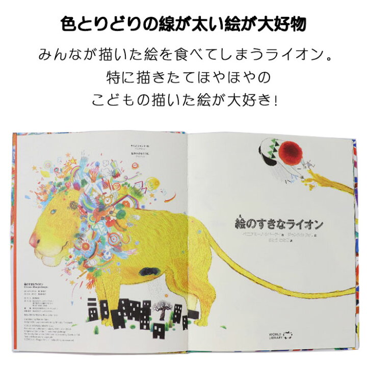 楽天市場 絵のすきなライオン イタリアの絵本 ストーリー絵本 5歳 6歳 向け絵本 知育 学習 園児 小学生 入園入学祝い おすすめ 人気 読み聞かせ かわいい 出産祝い 誕生日 プレゼントに最適 幼児 赤ちゃん あかちゃん学絵本 子供 孫に贈り物 ボードブック ギフト