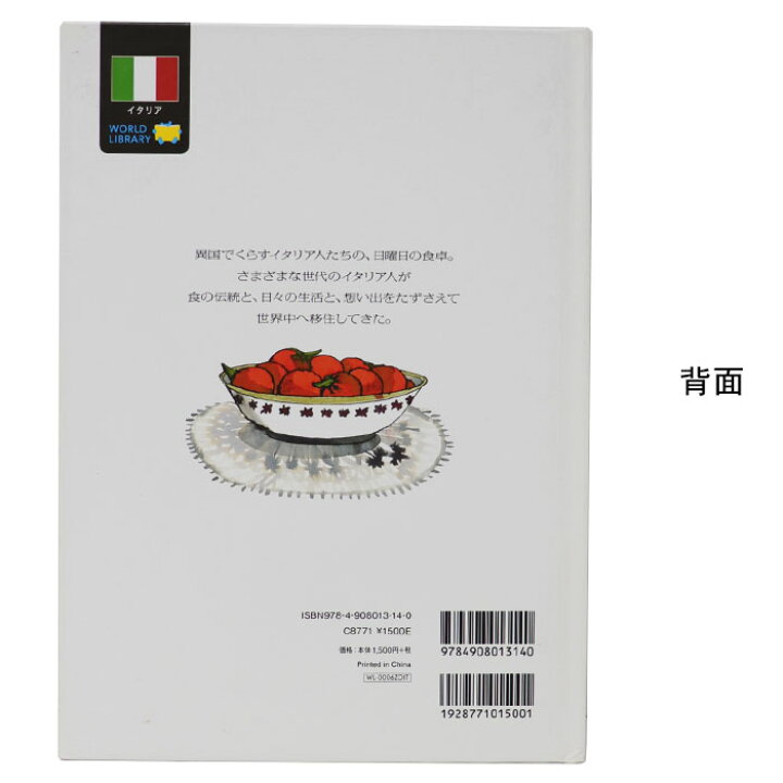 楽天市場 イタリアのかおり イタリアの絵本 ストーリー絵本 7歳からの絵本 小学1年生 小学生 知育 学習 小学校 入学祝い おすすめ 大人 料理 レシピ 人気 読み聞かせ かわいい 誕生日 プレゼントに最適 学習 道徳絵本 子供 孫に贈り物 ギフト バレンタイン