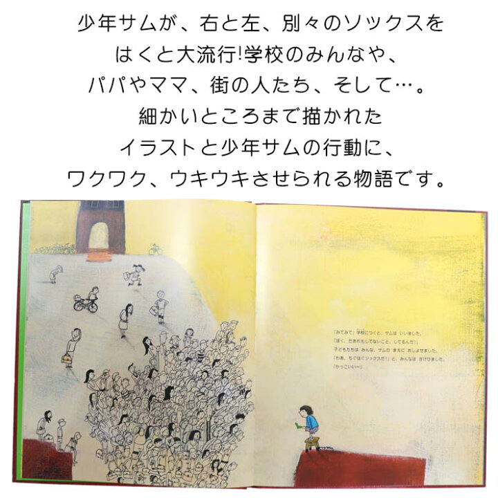 楽天市場 ちぐはぐソックス オランダの絵本 ストーリー絵本 3歳向け絵本 おすすめ 人気 読み聞かせ おしゃれ かわいい 出産祝い 誕生日 プレゼントに最適 幼児 赤ちゃん 子供 孫に贈り物楽しく 知育 学習 おうち時間 ギフト 父の日 Lifestylegoodsラギッドマーケット