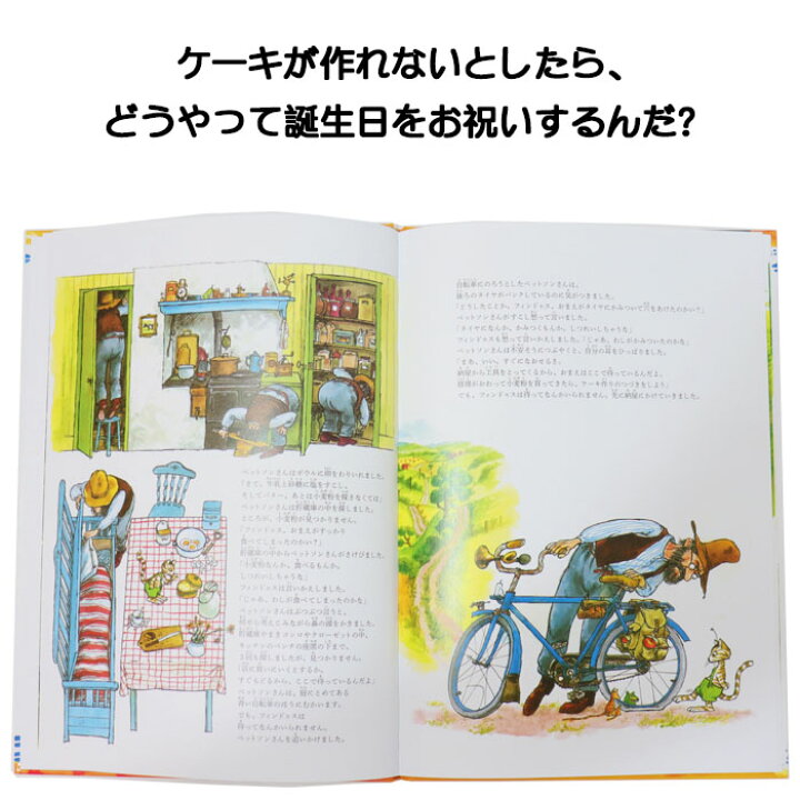 楽天市場 フィンドゥスの誕生日 スウェーデンの絵本 ストーリー絵本 7歳からの絵本 小学1年生 小学生 知育 学習 小学校 入学祝い おすすめ 人気 読み聞かせ かわいい 出産祝い 誕生日 プレゼントに最適 学習 道徳絵本 子供 孫に贈り物 ボードブック ギフト クリスマス