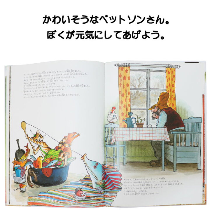 楽天市場 フィンドゥスの魚つり スウェーデンの絵本 ストーリー絵本 7歳からの絵本 小学1年生 小学生 知育 学習 小学校 入学祝い おすすめ 人気 読み聞かせ かわいい 出産祝い 誕生日 プレゼントに最適 学習 道徳絵本 子供 孫に贈り物 ボードブック ギフト クリスマス 楽天市場 フィンドゥスの魚つり スウェーデンの絵本 ストーリー絵本 7歳からの絵本 小学1年生 小学生 知育 学習 小学校 入学祝い おすすめ 人気 読み聞かせ かわいい 出産祝い 誕生日 プレゼントに最適 学習 道徳絵本 子供 孫に贈り物 ボードブック ギフト クリスマス