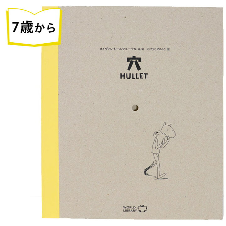 楽天市場 穴 ノルウェーの絵本 しかけ絵本 7歳からの絵本 小学1年生 小学生 知育 学習 小学校 入学祝い おすすめ 人気 読み聞かせ かわいい おしゃれ 北欧 大人も楽しめる 誕生日 プレゼントに最適 学習 道徳絵本 子供 孫に贈り物 ギフト バレンタイン 楽天市場 穴 ノルウェーの絵本 しかけ絵本 7歳からの絵本 小学1年生 小学生 知育 学習 小学校 入学祝い おすすめ 人気 読み聞かせ かわいい おしゃれ 北欧 大人も楽しめる 誕生日 プレゼントに最適 学習 道徳絵本 子供 孫に贈り物 ギフト バレンタイン