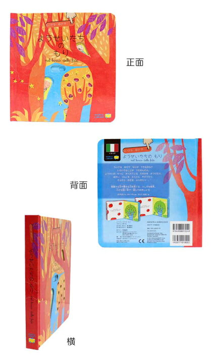 楽天市場 ようせいたちのもり イタリアの絵本 しかけ絵本 0歳 1歳 2歳向け絵本 おすすめ 人気 読み聞かせ おしゃれ かわいい 出産祝い 誕生日 プレゼントに最適 幼児 赤ちゃん 子供 孫に贈り物楽しく 知育 学習 ランキング受賞 ギフト バレンタイン Lifestylegoods 楽天市場 ようせいたちのもり イタリアの絵本 しかけ絵本 0歳 1歳 2歳向け絵本 おすすめ 人気 読み聞かせ おしゃれ かわいい 出産祝い 誕生日 プレゼントに最適 幼児 赤ちゃん 子供 孫に贈り物楽しく 知育 学習 ランキング受賞 ギフト バレンタイン Lifestylegoods