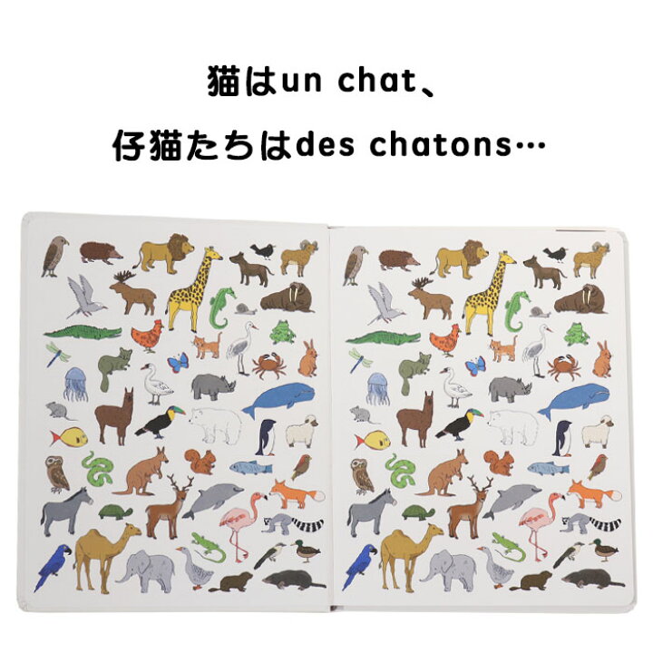楽天市場 はじめての どうぶつの ほん フランスの絵本 ストーリー絵本 0歳 1歳 2歳向け絵本 おすすめ 人気 読み聞かせ おしゃれ かわいい 出産祝い 誕生日 プレゼントに最適 幼児 赤ちゃん 子供 孫に贈り物楽しく 知育 学習 ギフト クリスマス Lifestylegoods