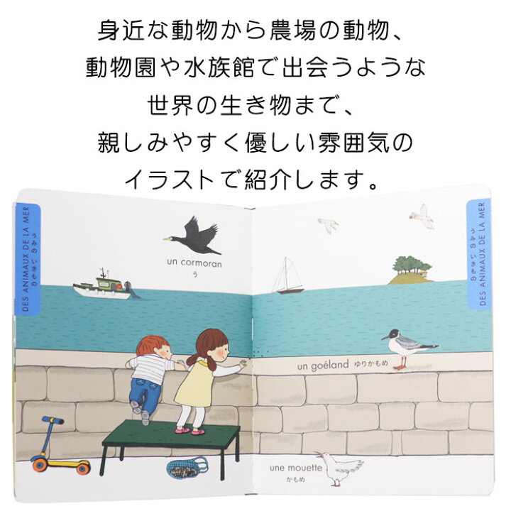 楽天市場 はじめての どうぶつの ほん フランスの絵本 ストーリー絵本 0歳 1歳 2歳向け絵本 おすすめ 人気 読み聞かせ おしゃれ かわいい 出産祝い 誕生日 プレゼントに最適 幼児 赤ちゃん 子供 孫に贈り物楽しく 知育 学習 おうち時間 ギフト 母の日 Lifestylegoods