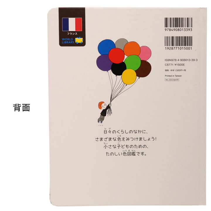 楽天市場 はじめての いろの ほん フランスの絵本 ストーリー絵本 0歳 1歳 2歳向け絵本 おすすめ 人気 読み聞かせ おしゃれ かわいい 出産祝い 誕生日 プレゼントに最適 幼児 赤ちゃん 子供 孫に贈り物楽しく 知育 学習 おうち時間 ギフト 父の日 Lifestylegoods 楽天市場 はじめての いろの ほん フランスの絵本 ストーリー絵本 0歳 1歳 2歳向け絵本 おすすめ 人気 読み聞かせ おしゃれ かわいい 出産祝い 誕生日 プレゼントに最適 幼児 赤ちゃん 子供 孫に贈り物楽しく 知育 学習 おうち時間 ギフト 父の日 Lifestylegoods