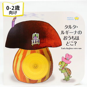 1歳 絵本 プレゼントの人気商品 通販 価格比較 価格 Com