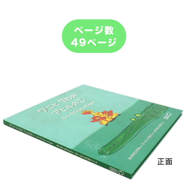 楽天市場 ワニと7わのアヒルのこ ブラジルの絵本 ストーリー絵本 3歳 4歳 向け絵本 知育 学習 園児 保育園 幼稚園 入園入学祝い おすすめ 人気 読み聞かせ かわいい 出産祝い 誕生日 プレゼントに最適 幼児 赤ちゃん あかちゃん学絵本 子供 孫に贈り物 ボードブック