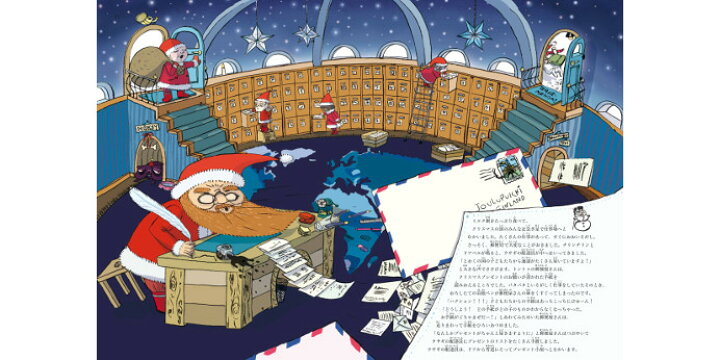 楽天市場 クリスマス イブはおおさわぎ フィンランドの絵本 ストーリー絵本 5歳 6歳 向け絵本 知育 学習 園児 小学生 入園入学祝い おすすめ 人気 読み聞かせ かわいい 出産祝い 誕生日 プレゼントに最適 幼児 赤ちゃん あかちゃん学絵本 子供 孫に贈り物 ギフト 母の