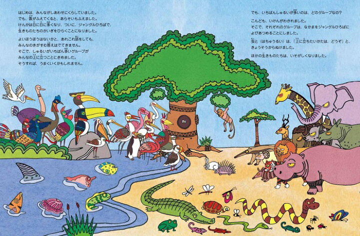 楽天市場 だれがいちばんえらいの インドの絵本 ストーリー絵本 7歳からの絵本 小学1年生 小学生 知育 学習 小学校 入学祝い おすすめ 人気 読み聞かせ かわいい 出産祝い 誕生日 プレゼントに最適 学習 道徳絵本 子供 孫に贈り物 ボードブック ギフト 母の日