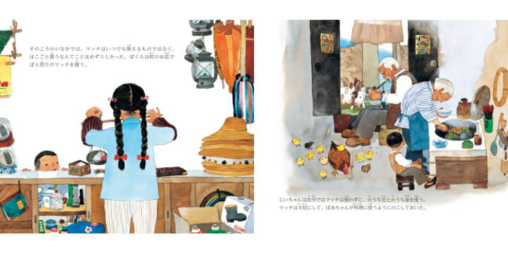 楽天市場 じいちゃんの火うちばこ 中国の絵本 ストーリー絵本 5歳 6歳 向け絵本 知育 学習 園児 小学生 入園入学祝い おすすめ 人気 読み聞かせ かわいい 出産祝い 誕生日 プレゼントに最適 幼児 赤ちゃん あかちゃん学絵本 子供 孫に贈り物 ボードブック ギフト