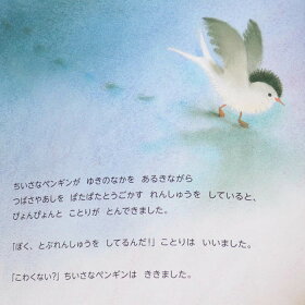 楽天市場 ちいさなペンギンがはじめておよぐひ イギリスの絵本 ストーリー絵本 0歳 1歳 2歳向け絵本 おすすめ 人気 読み聞かせ おしゃれ かわいい 出産祝い 誕生日 プレゼントに最適 幼児 赤ちゃん 子供 孫に贈り物楽しく 知育 学習 おうち時間 ギフト Lifestylegoods