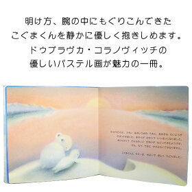 楽天市場 こぐまくんのはじめてのぼうけん イギリスの絵本 ストーリー絵本 0歳 1歳 2歳向け絵本 おすすめ 人気 読み聞かせ おしゃれ かわいい 出産祝い 誕生日 プレゼントに最適 幼児 赤ちゃん 子供 孫に贈り物楽しく 知育 学習 おうち時間 ギフト Lifestylegoods