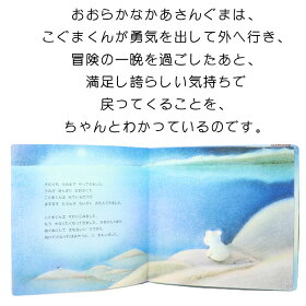 楽天市場 こぐまくんのはじめてのぼうけん イギリスの絵本 ストーリー絵本 0歳 1歳 2歳向け絵本 おすすめ 人気 読み聞かせ おしゃれ かわいい 出産祝い 誕生日 プレゼントに最適 幼児 赤ちゃん 子供 孫に贈り物楽しく 知育 学習 おうち時間 ギフト Lifestylegoods