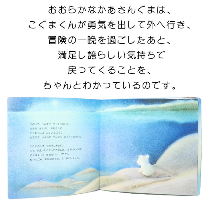 楽天市場 こぐまくんのはじめてのぼうけん イギリスの絵本 ストーリー絵本 0歳 1歳 2歳向け絵本 おすすめ 人気 読み聞かせ おしゃれ かわいい 出産祝い 誕生日 プレゼントに最適 幼児 赤ちゃん 子供 孫に贈り物楽しく 知育 学習 おうち時間 ギフト クリスマス