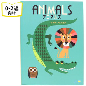 楽天市場 アニマルズ フランスの絵本 イラスト絵本 0歳 1歳 2歳向け絵本 おすすめ 人気 読み聞かせ おしゃれ かわいい 出産祝い 誕生日 プレゼントに最適 幼児 赤ちゃん 子供 孫に贈り物楽しく 知育 学習 おうち時間 ギフト Lifestylegoodsラギッドマーケット