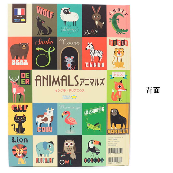 楽天市場 アニマルズ フランスの絵本 イラスト絵本 0歳 1歳 2歳向け絵本 おすすめ 人気 読み聞かせ おしゃれ かわいい 出産祝い 誕生日 プレゼントに最適 幼児 赤ちゃん 子供 孫に贈り物楽しく 知育 学習 おうち時間 ギフト 母の日 Lifestylegoodsラギッドマーケット