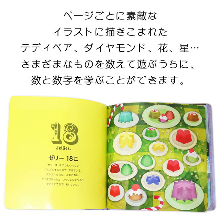 楽天市場 123のゆめみてる イギリスの絵本 ストーリー絵本 3歳向け絵本 おすすめ 人気 読み聞かせ おしゃれ かわいい 出産祝い 誕生日 プレゼントに最適 幼児 赤ちゃん 子供 孫に贈り物楽しく 知育 学習 おうち時間 ギフト 父の日 Lifestylegoodsラギッドマーケット