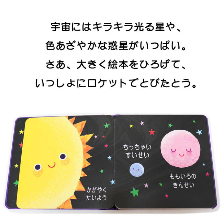 楽天市場 すてきな うちゅうへ イギリスの絵本 ストーリー絵本 0歳 1歳 2歳向け絵本 おすすめ 人気 読み聞かせ おしゃれ かわいい 出産祝い 誕生日 プレゼントに最適 幼児 赤ちゃん 子供 孫に贈り物楽しく 知育 学習 おうち時間 ギフト バレンタイン Lifestylegoods
