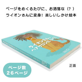 楽天市場 ライオンさん ヘアサロンに いく フランスの絵本 しかけ絵本 0歳 1歳 2歳向け絵本 おすすめ 人気 読み聞かせ 引っ張る おしゃれ かわいい 出産祝い 誕生日 プレゼントに最適 幼児 赤ちゃん 子供 孫に贈り物楽しく 知育 学習 おうち時間 ギフト 海の生き物