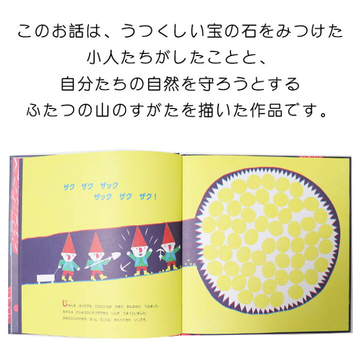 楽天市場 ふたつのやま アルゼンチンの絵本 ストーリー絵本 3歳向け絵本 おすすめ 人気 読み聞かせ おしゃれ かわいい 出産祝い 誕生日 プレゼントに最適 幼児 赤ちゃん 子供 孫に贈り物楽しく 知育 学習 おうち時間 ギフト ハロウィン Lifestylegoodsラギッドマーケット