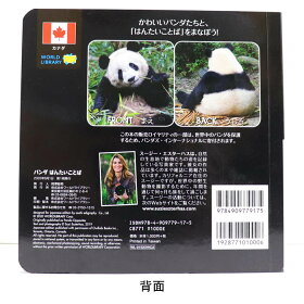 楽天市場 パンダ はんたいことば カナダの絵本 赤ちゃん絵本 0歳 1歳 2歳向け絵本 知育 おすすめ 人気 読み聞かせ おしゃれ かわいい 出産祝い 誕生日 プレゼントに最適 幼児 赤ちゃん 子供 孫に贈り物楽しく 知育 学習 おうち時間 ギフト Lifestylegoodsラギッド