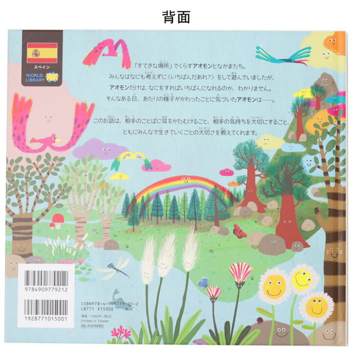 楽天市場 アオモンのながいうで スペインの絵本 ストーリー絵本 3歳向け絵本 おすすめ 人気 読み聞かせ おしゃれ かわいい 出産祝い 誕生日 プレゼントに最適 幼児 赤ちゃん 子供 孫に贈り物楽しく 知育 学習 おうち時間 ギフト 父の日 Lifestylegoodsラギッドマーケット