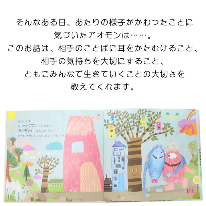 楽天市場 アオモンのながいうで スペインの絵本 ストーリー絵本 3歳向け絵本 おすすめ 人気 読み聞かせ おしゃれ かわいい 出産祝い 誕生日 プレゼントに最適 幼児 赤ちゃん 子供 孫に贈り物楽しく 知育 学習 おうち時間 ギフト 父の日 Lifestylegoodsラギッドマーケット