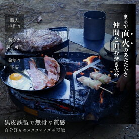 RUGGED GARAGE × DekiTech 炎満セット（炎満本体＋オプションテーブル各4種） ラギットガレージ デキテク エンマン 焚き火台 直火 無骨 日本製 職人手作り ヘラ絞り 3年保証